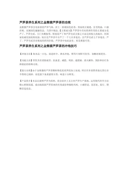 金熊猫芦笋茶的功效及冲泡方法