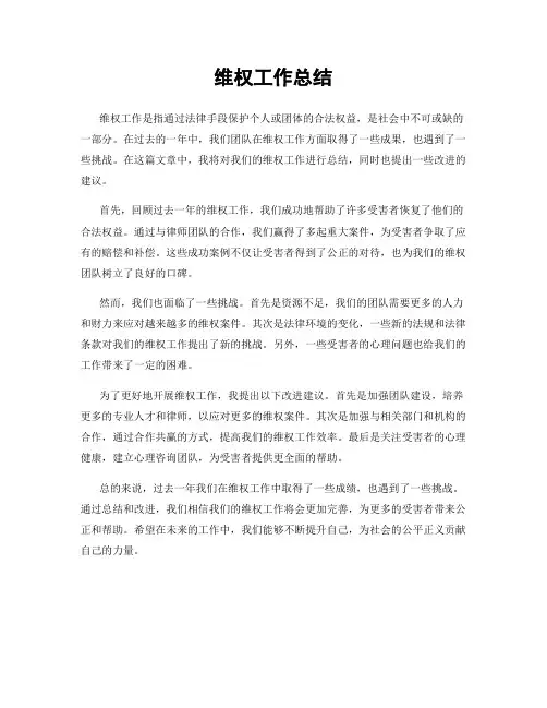 维权工作总结