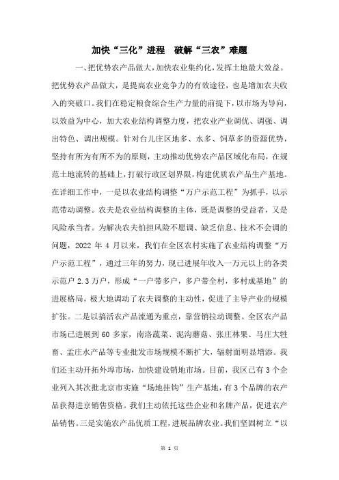 加快“三化”进程  破解“三农”难题