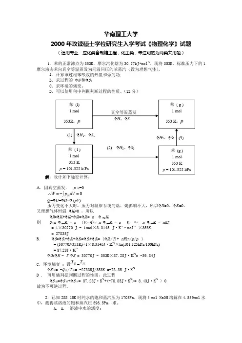 2000物化答案