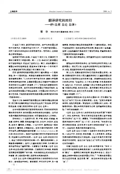 翻译研究的回归_评_名家名论名译_