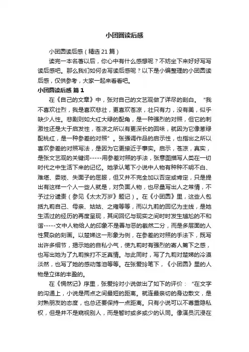 小团圆读后感