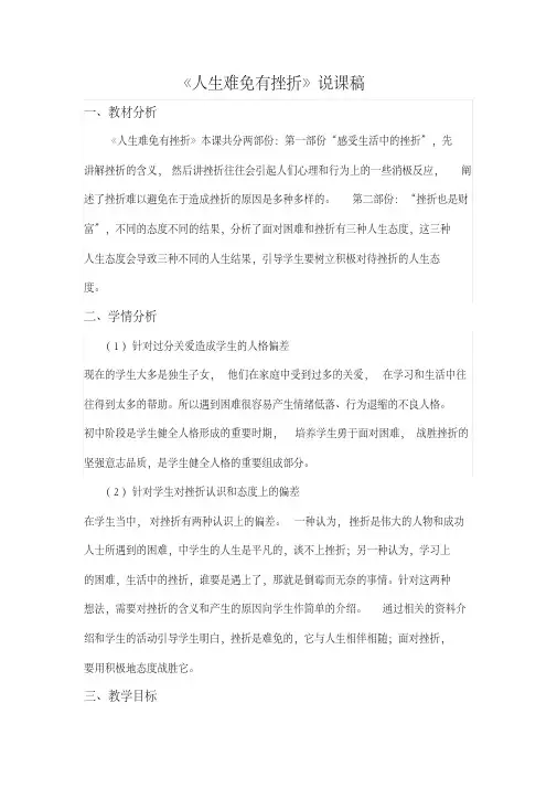 《人生难免有挫折》说课稿