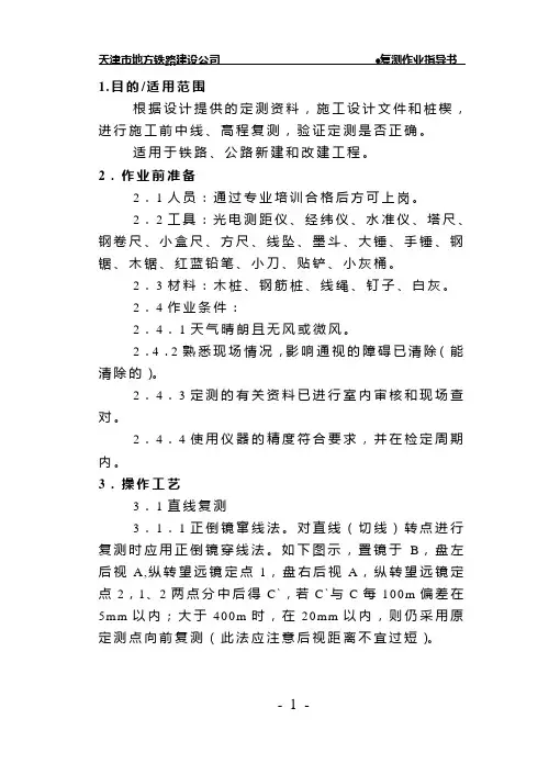 复测作业指导书