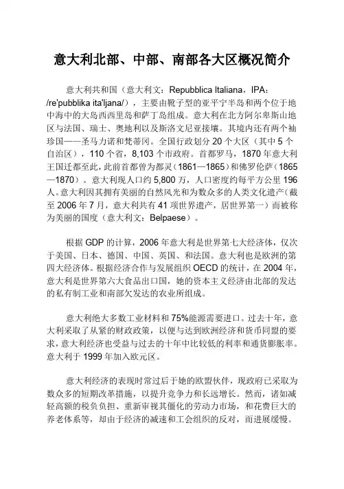 意大利各大区简介