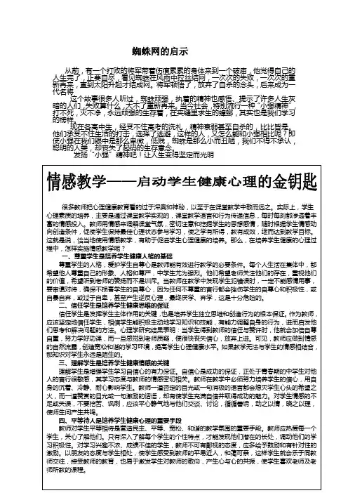 蜘蛛网的启示