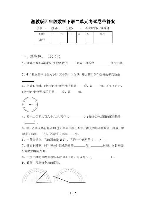湘教版四年级数学下册二单元考试卷带答案