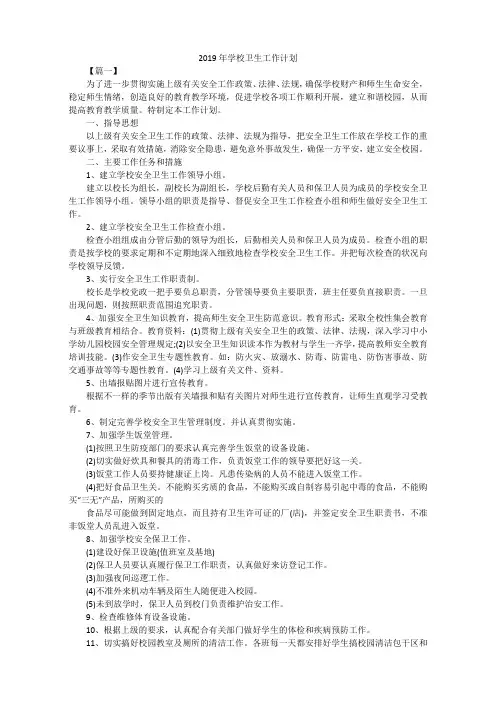 2019年学校卫生工作计划