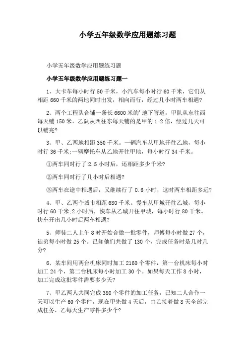小学五年级数学应用题练习题