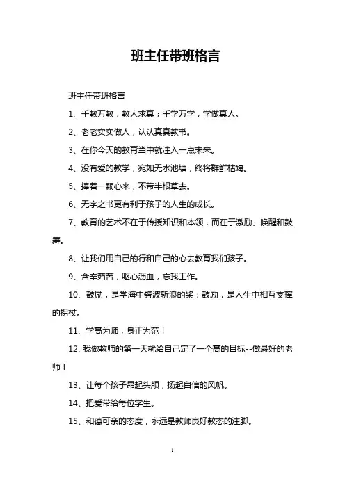 班主任带班格言