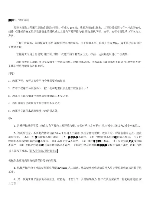 一级建造师管道经典案例分析