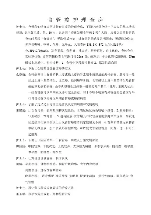 食管癌护理查房