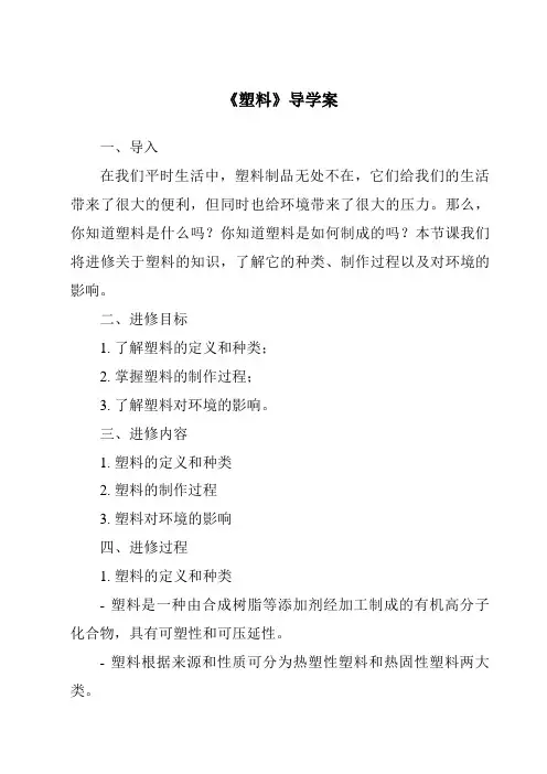 《塑料导学案》