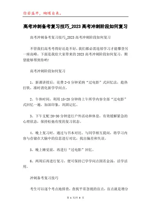 高考冲刺备考复习技巧_2023高考冲刺阶段如何复习