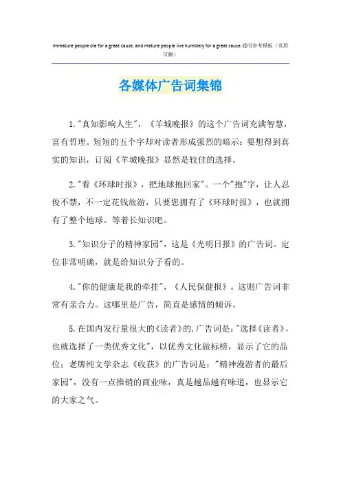 各媒体广告词集锦