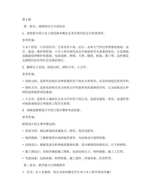 土木教师面试题目(3篇)