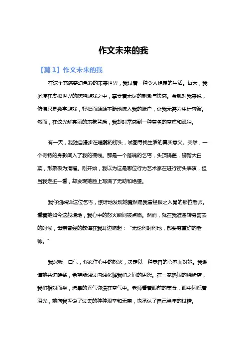 作文未来的我