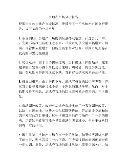 房地产市场分析报告 3