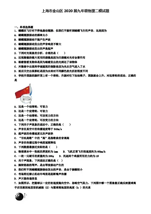上海市金山区2020届九年级物理二模试题