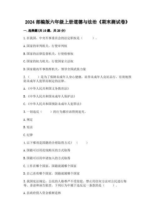 2024部编版六年级上册道德与法治《期末测试卷》附完整答案【易错题】