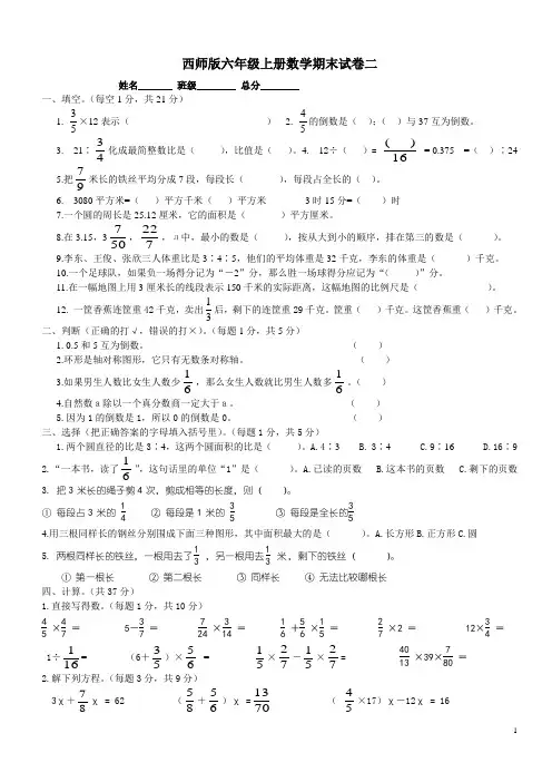 西师版六年级上册数学期末试卷