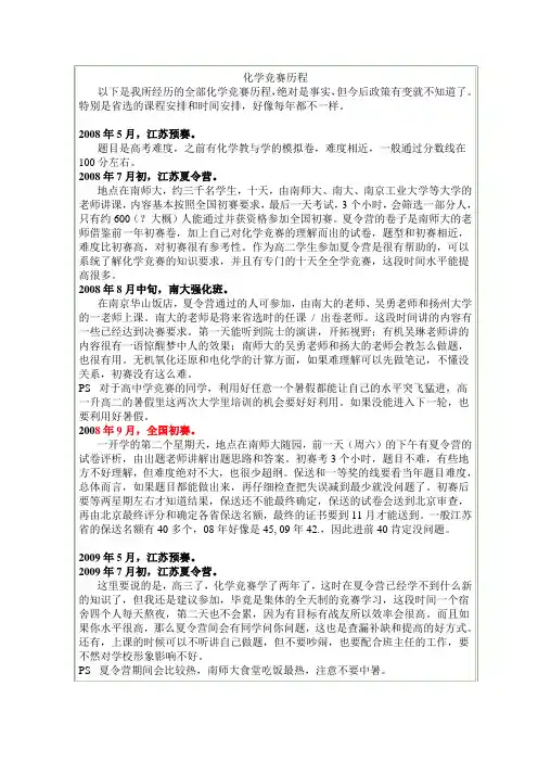 高中化学竞赛历程