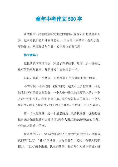 童年中考作文500字