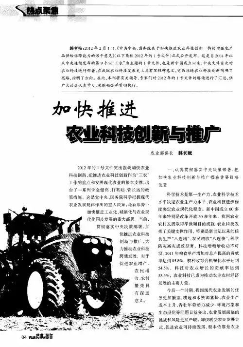 加快推进农业科技创新与推广