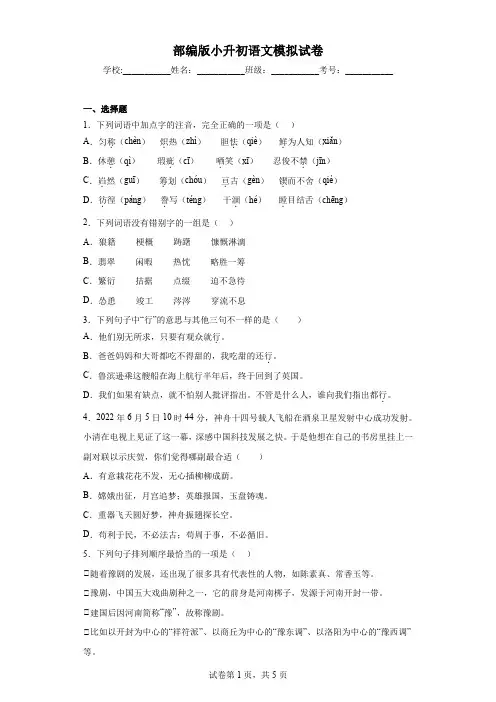 部编版小升初语文模拟试卷(含答案)
