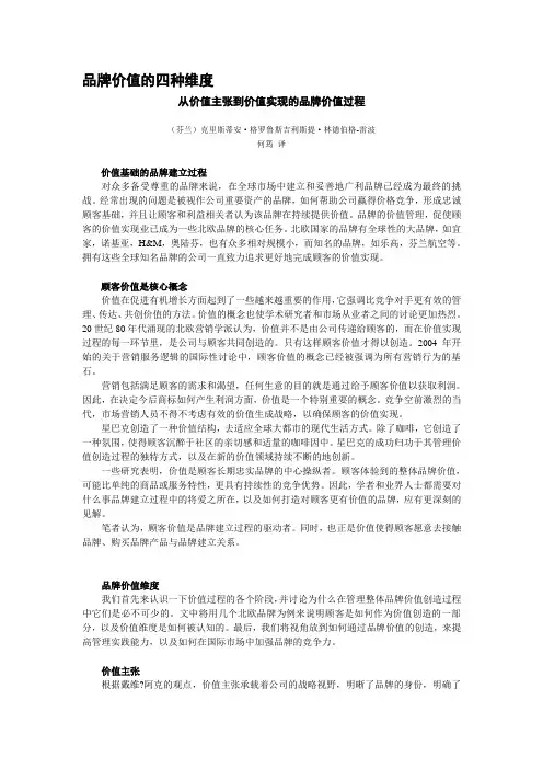 品牌价值的四种维度