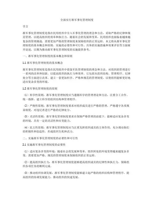 全面实行准军事化管理制度
