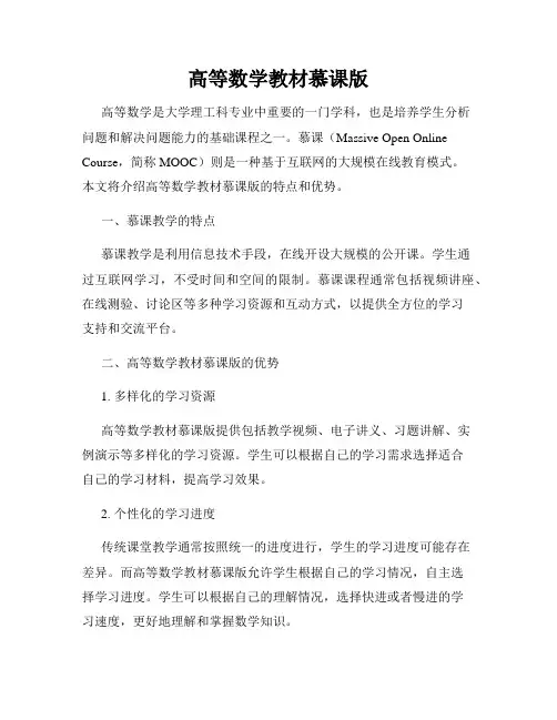 高等数学教材慕课版