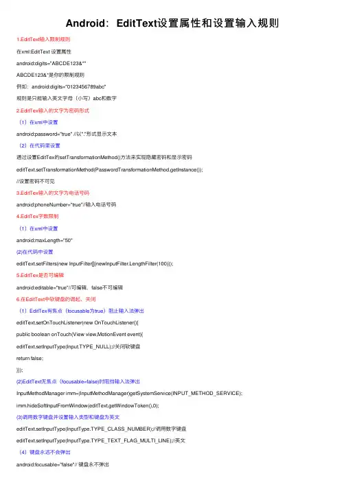 Android：EditText设置属性和设置输入规则