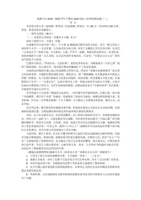 成都七中2019—2020学年下期高2020届高三阶段检测试题(二)语文试题及答案