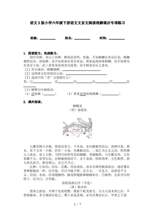 语文S版小学六年级下册语文文言文阅读理解课后专项练习