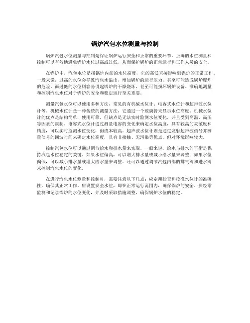 锅炉汽包水位测量与控制