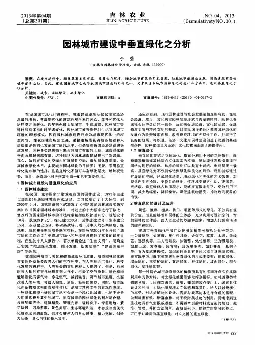 园林城市建设中垂直绿化之分析