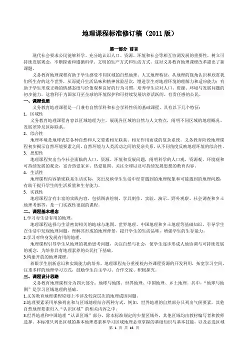 初中地理课程标准(2011版)