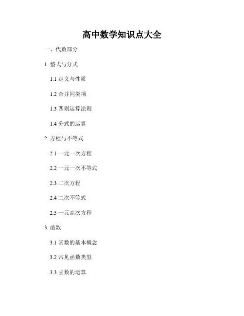高中数学知识点大全