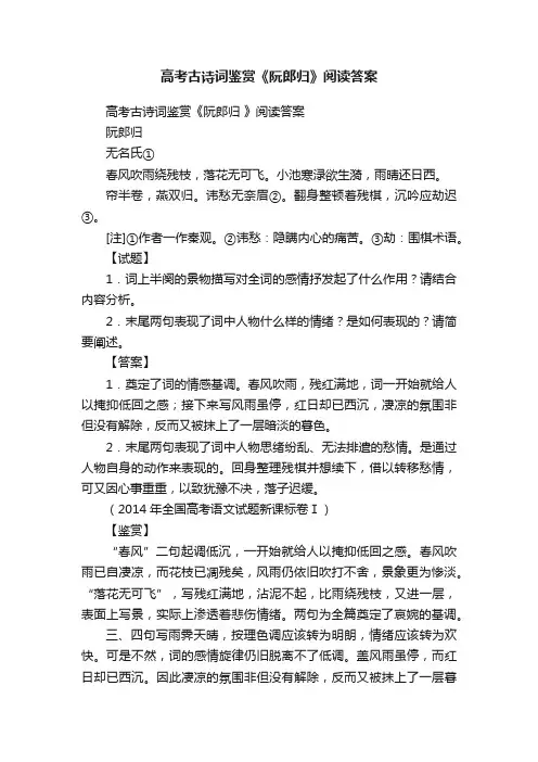 高考古诗词鉴赏《阮郎归》阅读答案