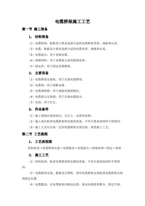 电缆桥架施工工艺