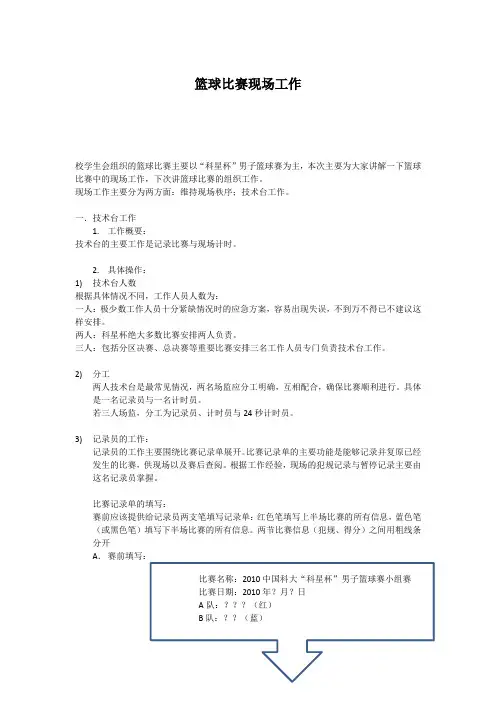 篮球比赛现场工作总结