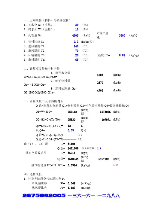 QG-1200马铃薯淀粉气流干燥机设计