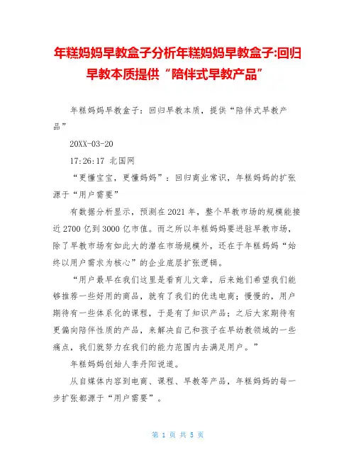年糕妈妈早教盒子分析年糕妈妈早教盒子-回归早教本质提供“陪伴式早教产品”