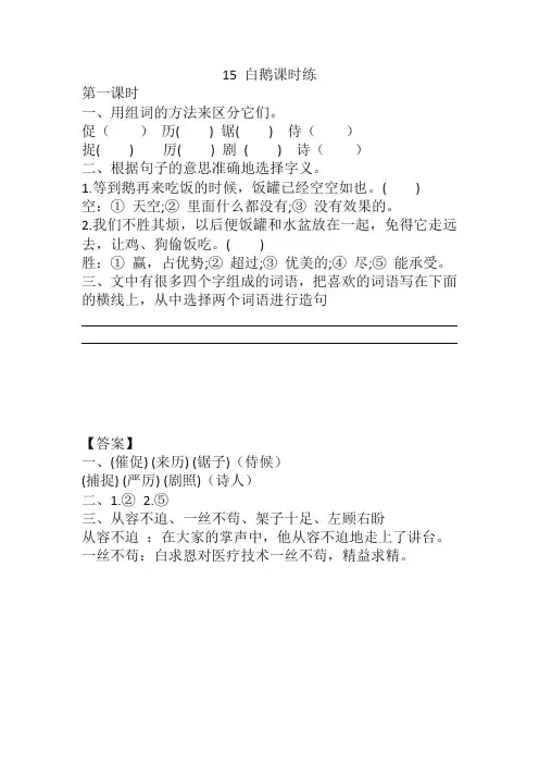 【精选】部编版小学四语下《 白鹅》课时练及答案