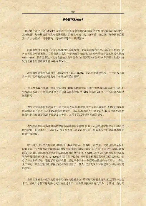 联合循环发电技术