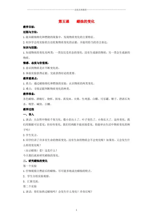 小学六年级科学上册 蜡烛的变化名师公开课优质教案 青岛版