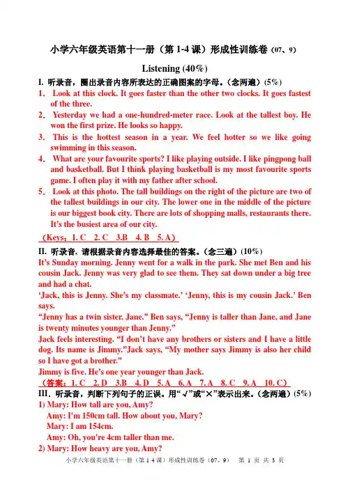 小学六年级英语第十一册(第1-4课)形成性训练卷录音材料及参考答案(07、9)