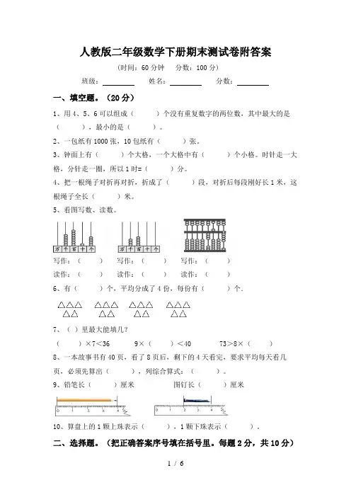人教版二年级数学下册期末测试卷附答案