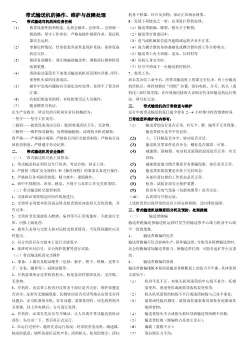 带式输送机的操作、维护与故障处理